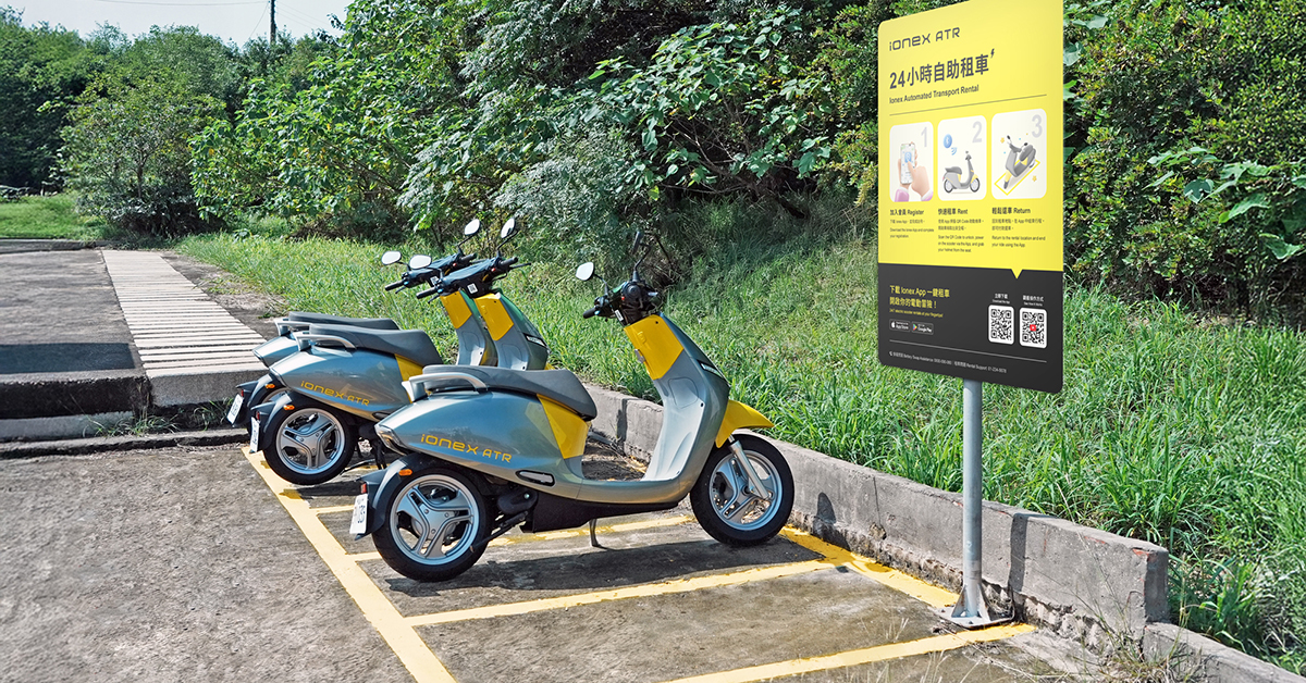 全台租車地點查詢 - Ionex ATR 共享機車